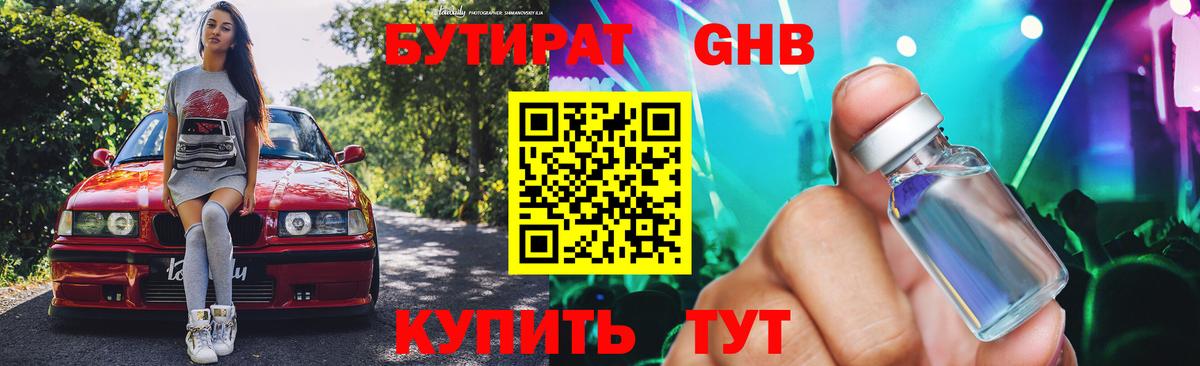 БУТИРАТ  Бутират Butirat  Вход с VPN  Балаково 