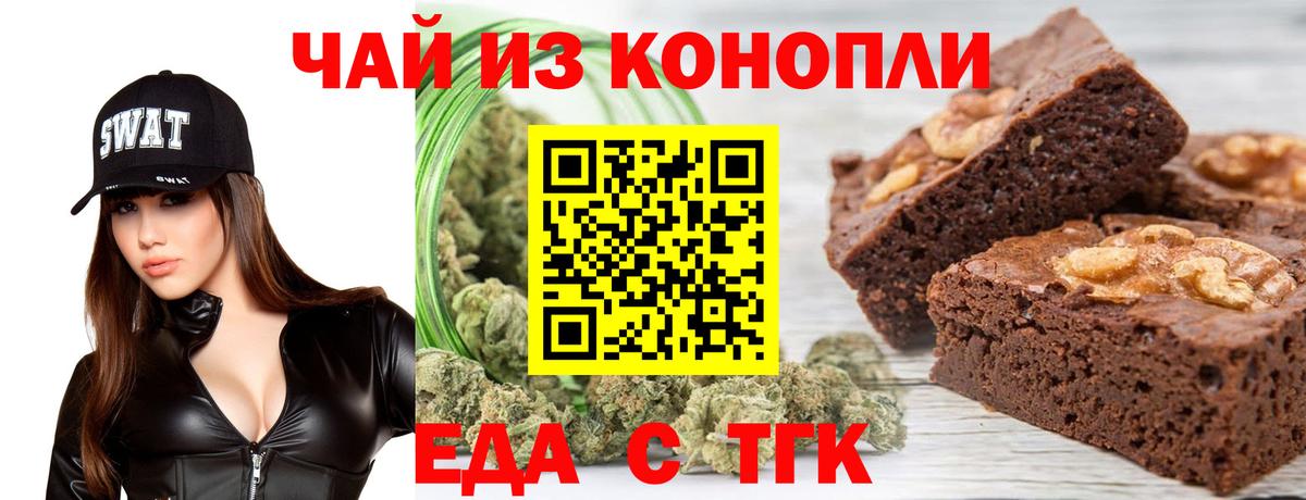 Еда ТГК марихуана  Вход с VPN  Балаково 