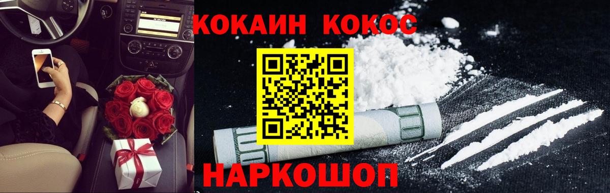 Кокаин Перу  Вход с VPN  Cocaine  Кокаин Колумбийский  Балаково 