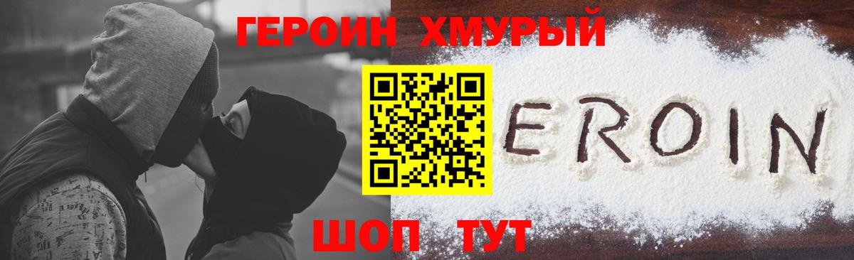 ГЕРОИН гречка Балаково